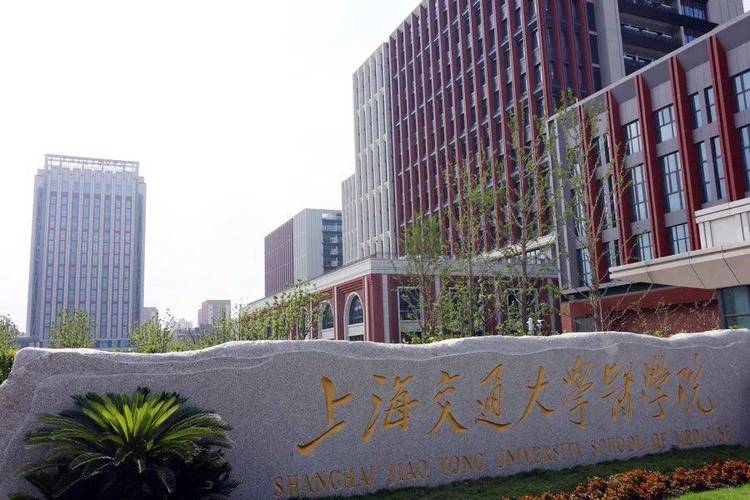 交大医学院考博生理生化-图2