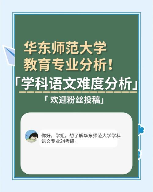 华东师范大学语文考研-图1