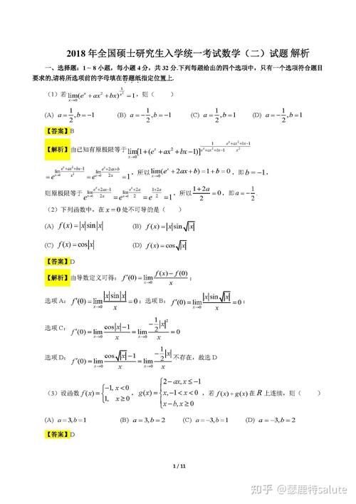 18数二真题考点分布如何？-图2