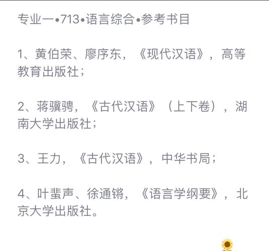 汉语言文字学考研课程如何高效备考？-图2