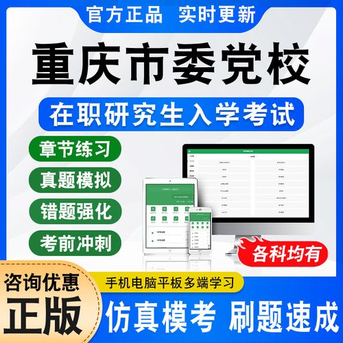 重庆市委党校考研真题难度如何？-图2