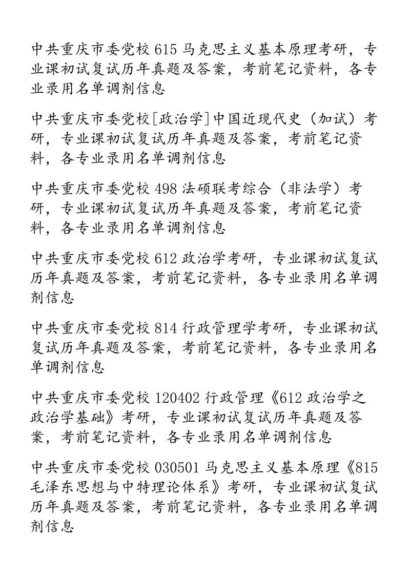 重庆市委党校考研真题难度如何？-图1