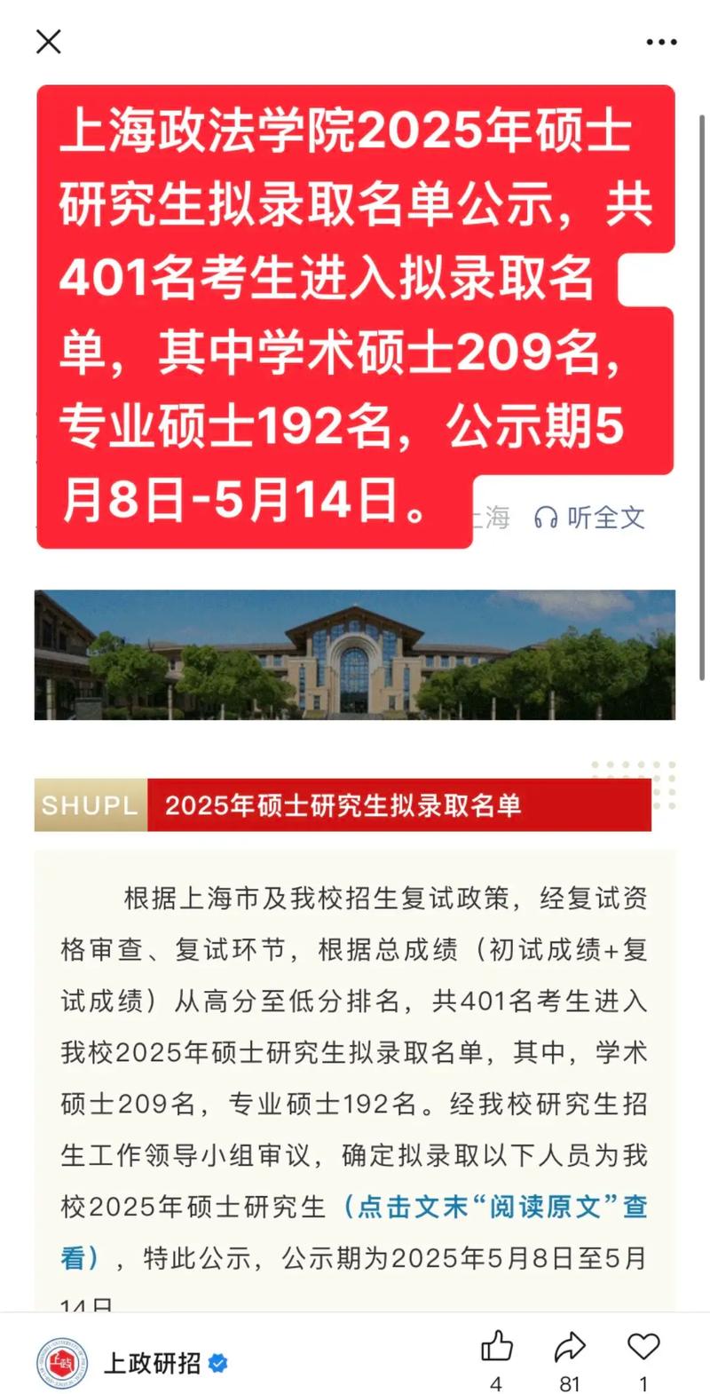 上海政法学院法学考研难度如何？-图3