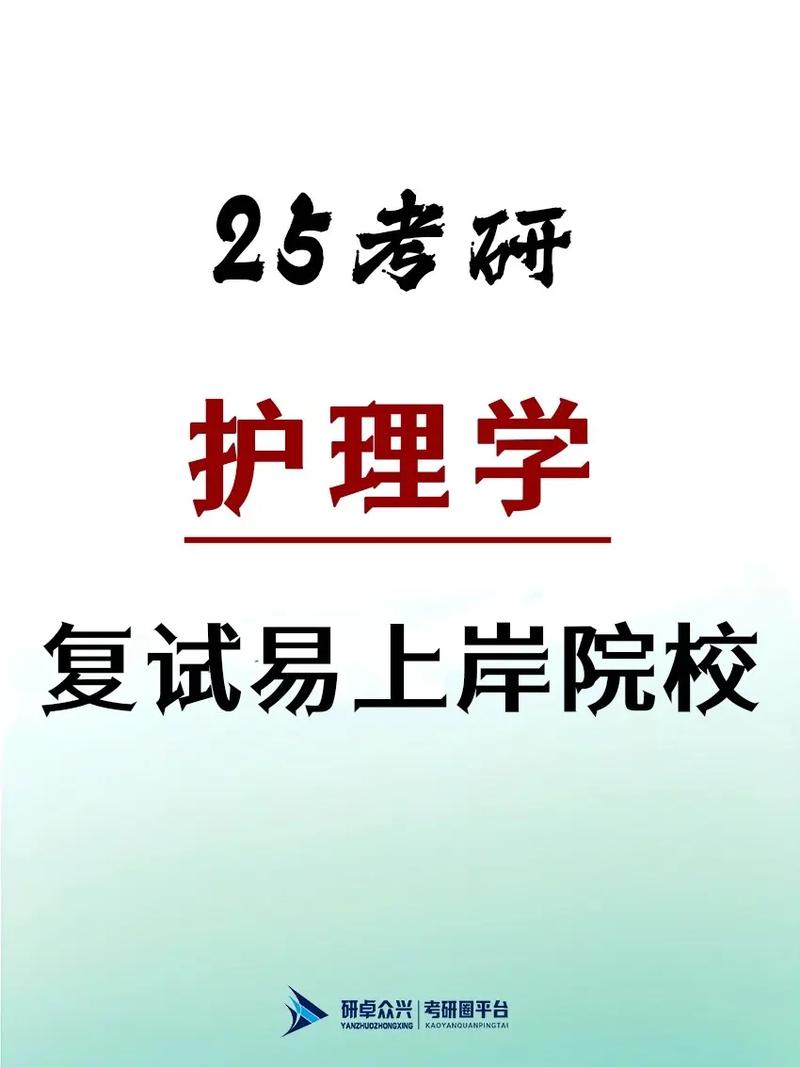 武汉理工护理考研难不难？怎么准备？-图3