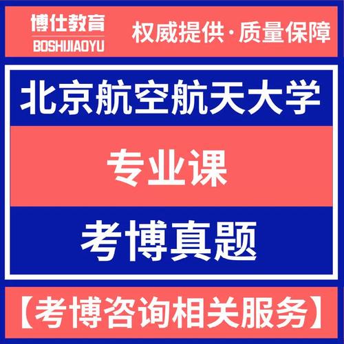 北航自动化学院考博试题-图2 北航自动化学院考博试题-图2
