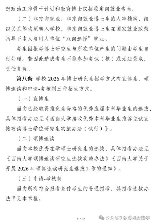 西南大学教育法学考博难不难？-图1