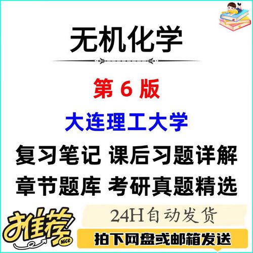 大连理工无机化学考研如何高效备考？-图1