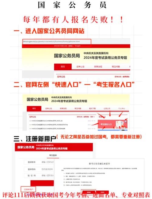 2025国考报名入口在哪？-图2