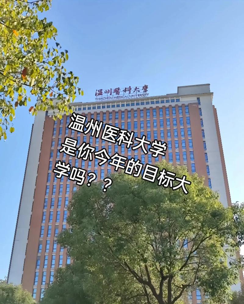 温州医科大学考研学硕怎么备考?-图1 温州医科大学考研学硕怎么备考?-图1