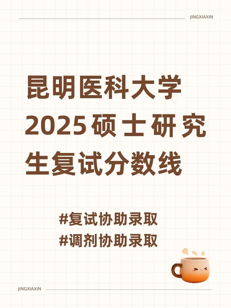 昆明医科大学儿科考研怎么准备？-图1