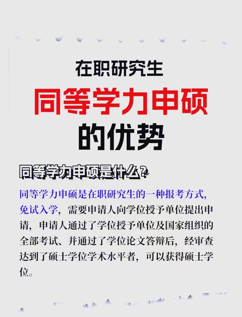 什么是考博同等学力考生？-图2