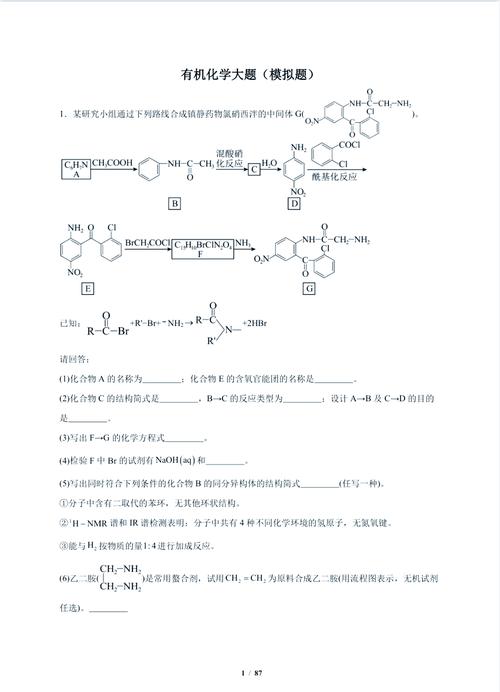 南大有机化学考研真题难度如何？-图2
