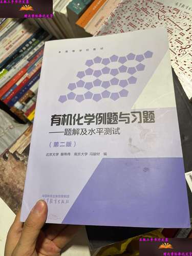 南大有机化学考研真题难度如何？-图3