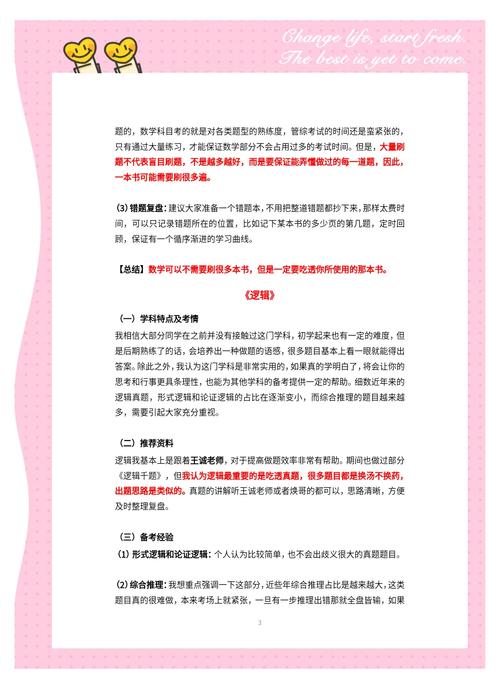 南京农业大学环工考研难不难？-图3