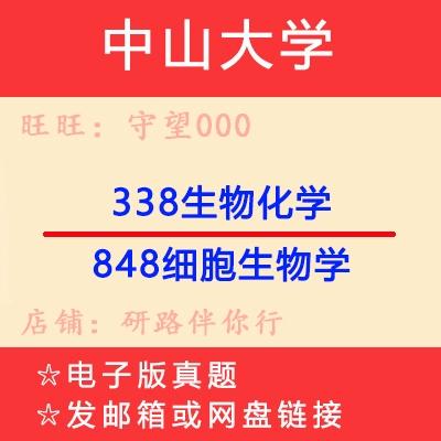 中大生化考研难度如何？-图1