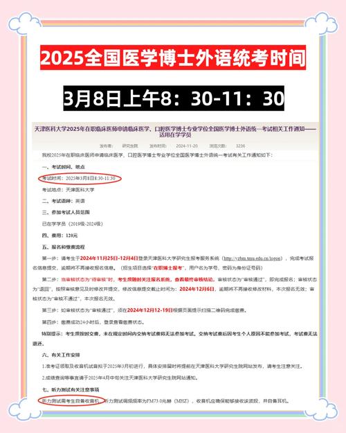 2025年6月考博公告何时发布？-图3