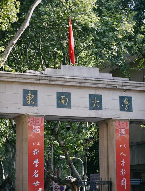 东南大学考博校区怎么选？-图2