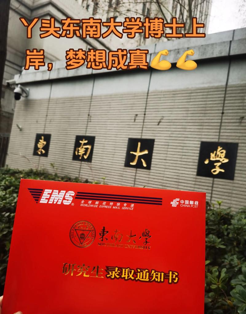 东南大学考博校区怎么选？-图3