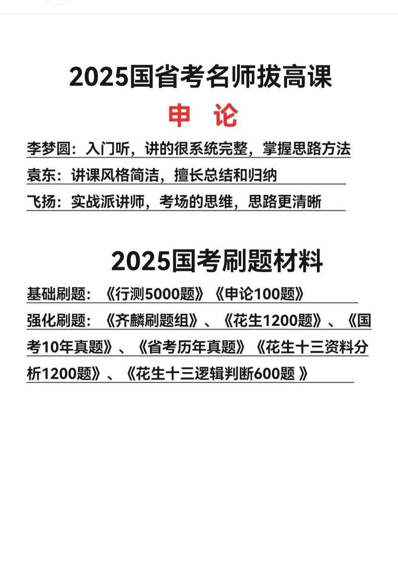 2025国考免费资料有哪些？-图2