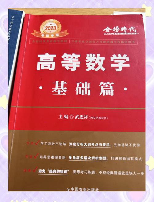 考研数学三对应哪些教材？-图1