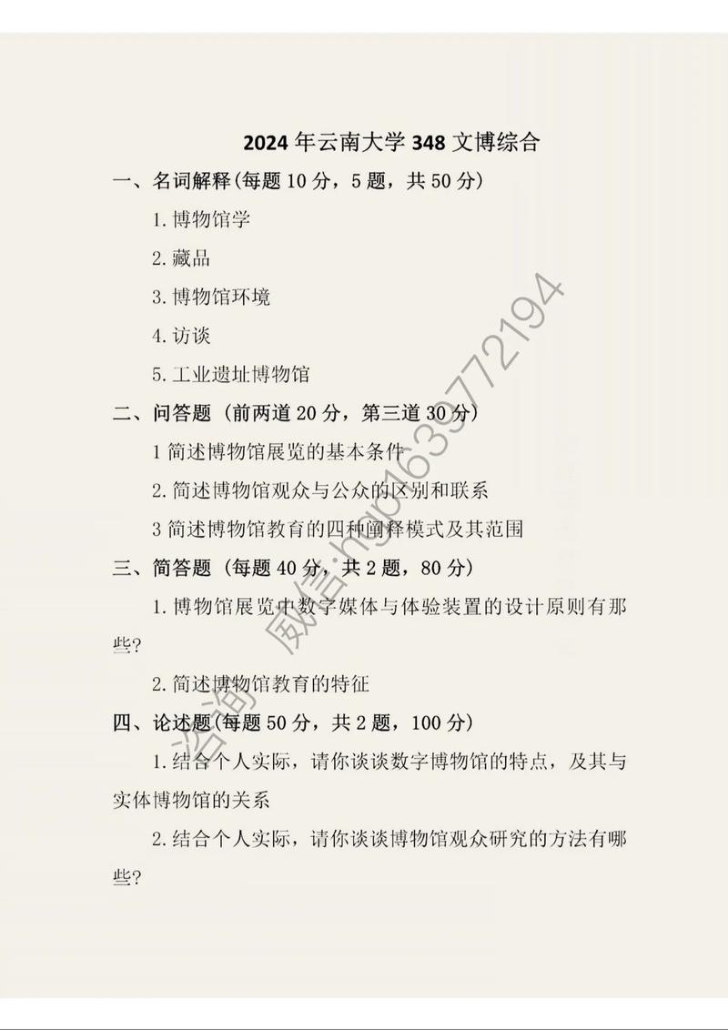 中科院2010考博真题内容是什么？-图3