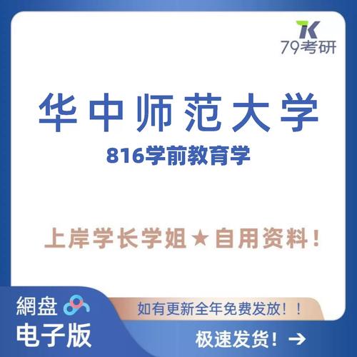 华中师大学前教育考研难不难？-图1