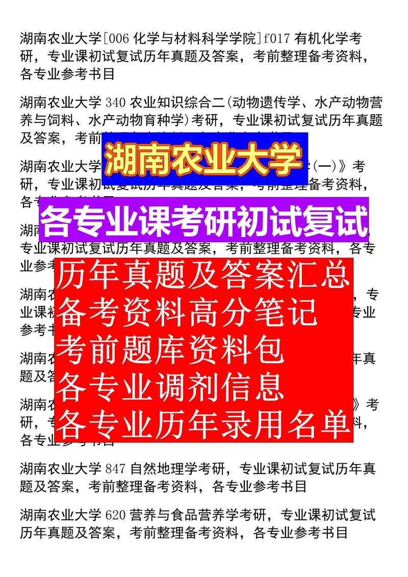 湖南农大专科生考研难不难?-图2 湖南农大专科生考研难不难?-图2