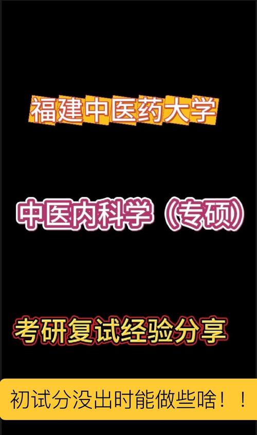 福建中医药考研难度如何？-图1