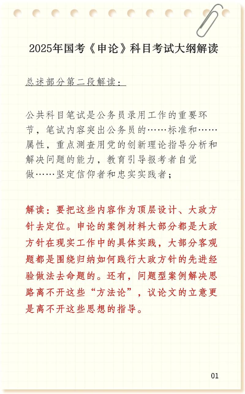 2025国考申论技巧有哪些核心要点?-图2 2025国考申论技巧有哪些核心要点?-图2
