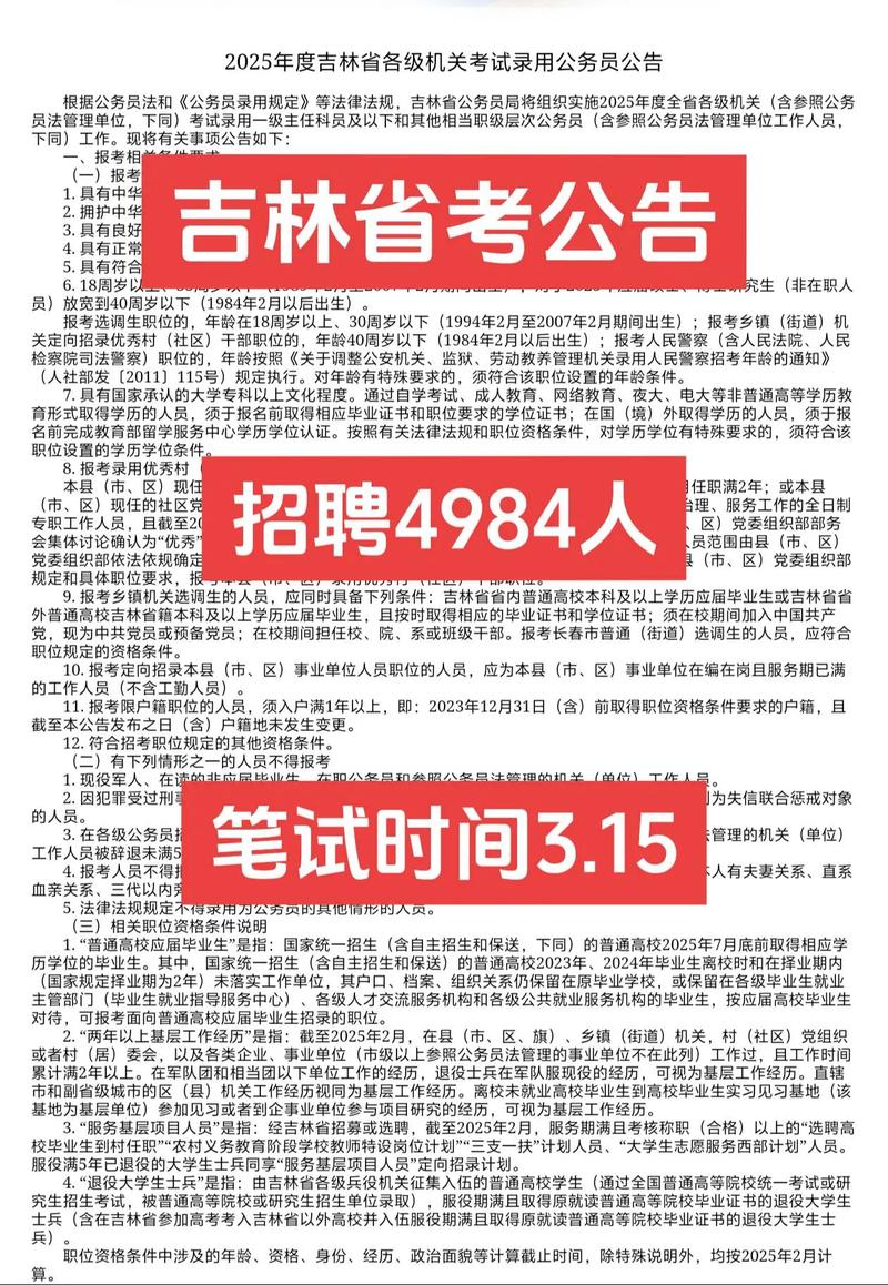 2025国考吉林公告啥时候出？-图1