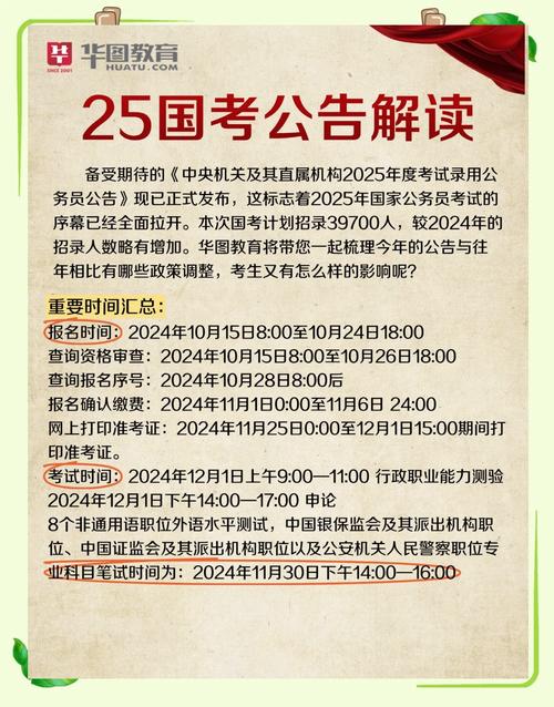 2025国考吉林公告啥时候出？-图3