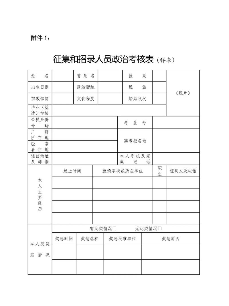 山东山东2025国考政审标准是？-图1