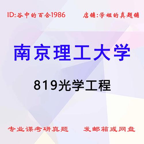 南京理工光电考研难度如何？-图1