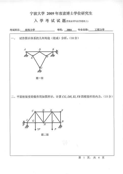 中科院力学所考博试题难度如何？-图3