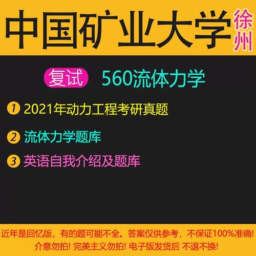 中国矿业大学力学考研难度如何?-图3 中国矿业大学力学考研难度如何?-图3