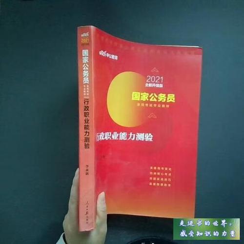 国考和省考用什么教材-图1