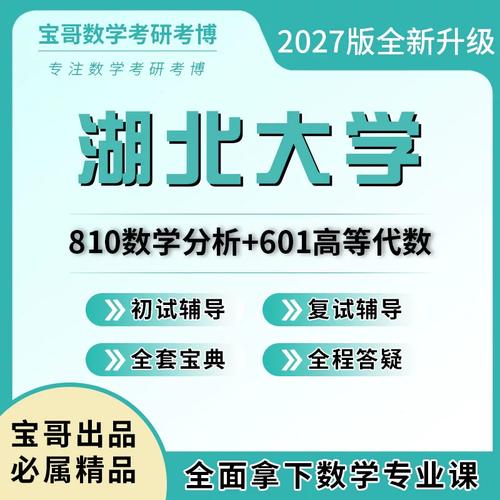 湖北大学数学分析考研重点难点有哪些?-图1 湖北大学数学分析考研重点难点有哪些?-图1