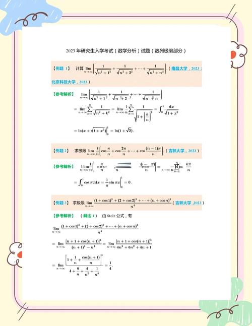 湖北大学数学分析考研重点难点有哪些？-图3