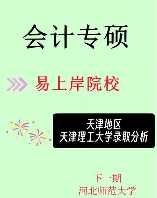 天津理工大学会计考研难不难?-图1 天津理工大学会计考研难不难?-图1
