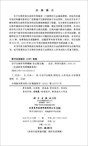 分子生物学考研考哪些核心科目？-图3