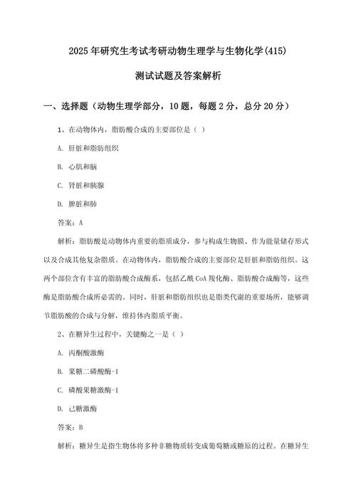 中科大生物学考研真题难度如何?-图1 中科大生物学考研真题难度如何?-图1