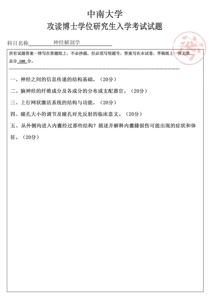 中科大生物学考研真题难度如何?-图2 中科大生物学考研真题难度如何?-图2