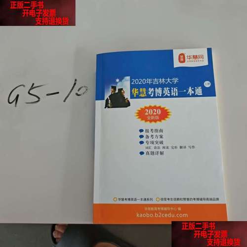 考博英语一本通PDF哪里能找到？-图1