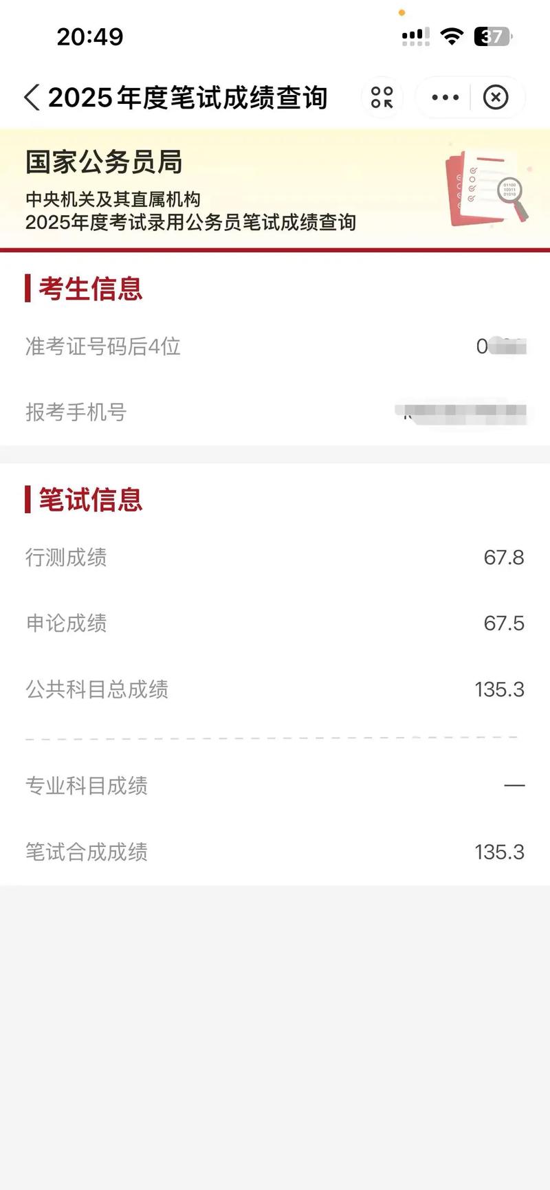 2025国考108分是什么水平?-图2 2025国考108分是什么水平?-图2