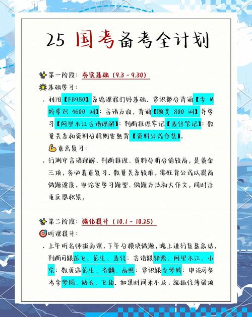 2025国考备考如何高效突破?-图1 2025国考备考如何高效突破?-图1