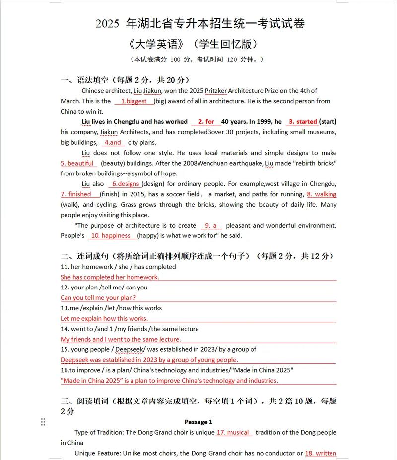 武大考博英语真题书怎么高效用?-图1 武大考博英语真题书怎么高效用?-图1