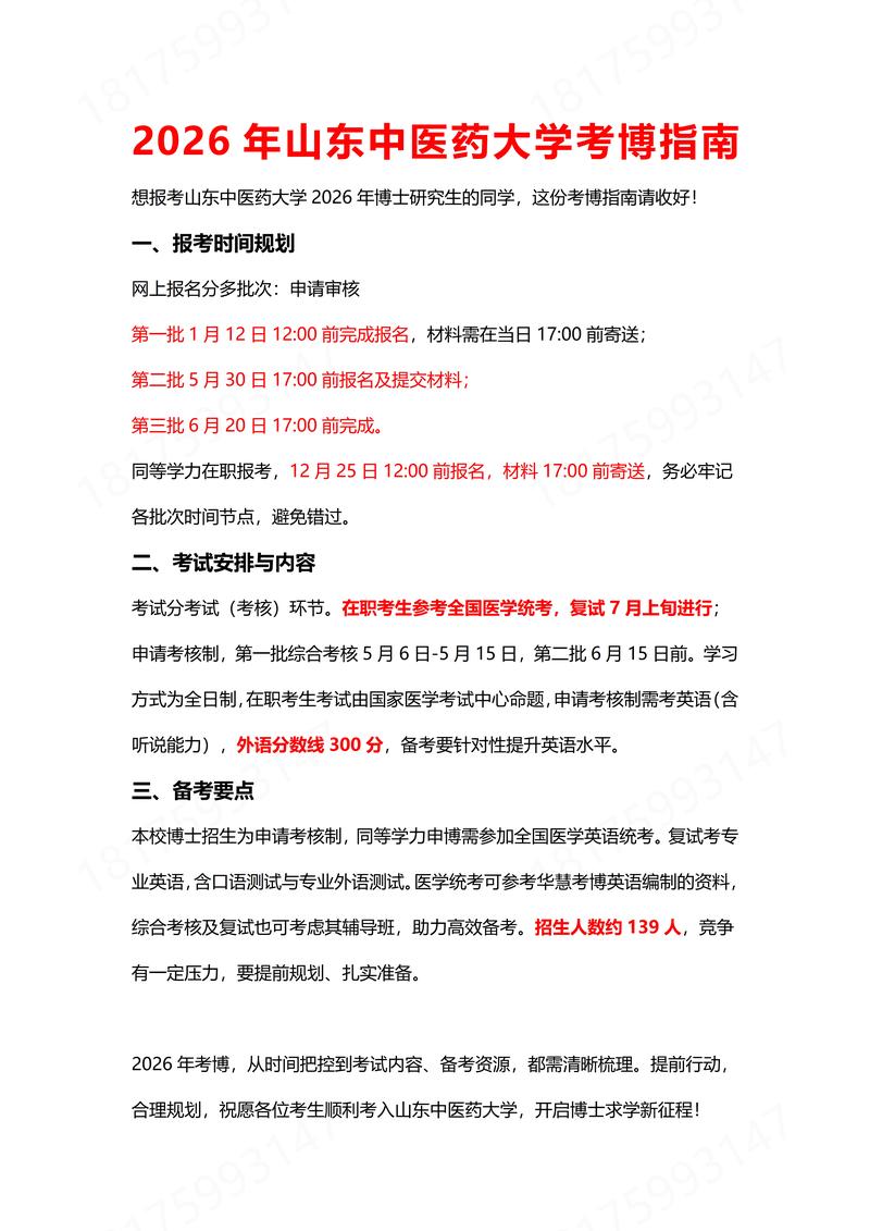 山东中医药大学考博审核有何新要求？-图2