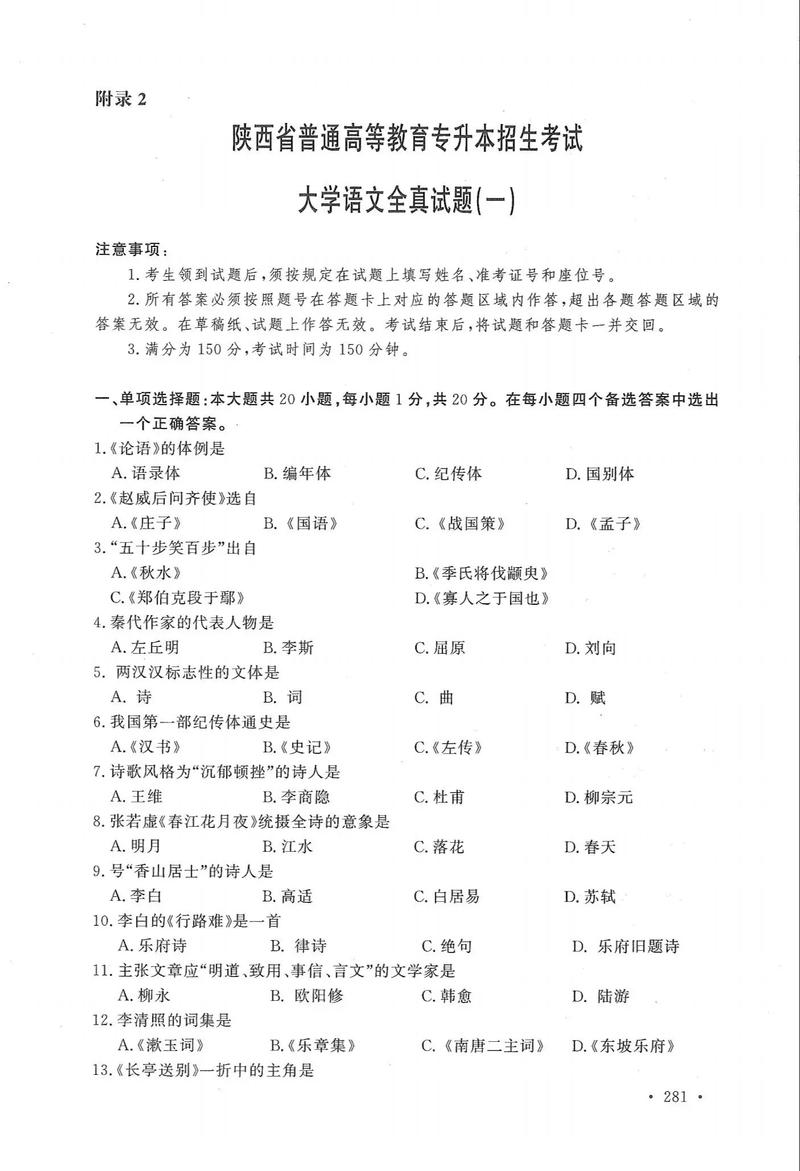 陕师大古代文学考博初试如何准备？-图2