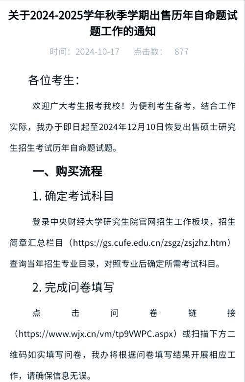 中央财经大学艺术考研如何备考？-图3