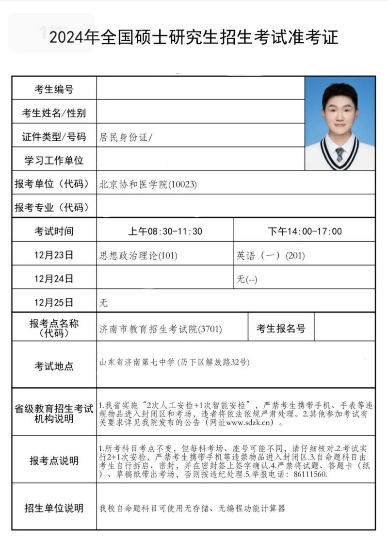 西北大学考博准考证怎么领？-图2